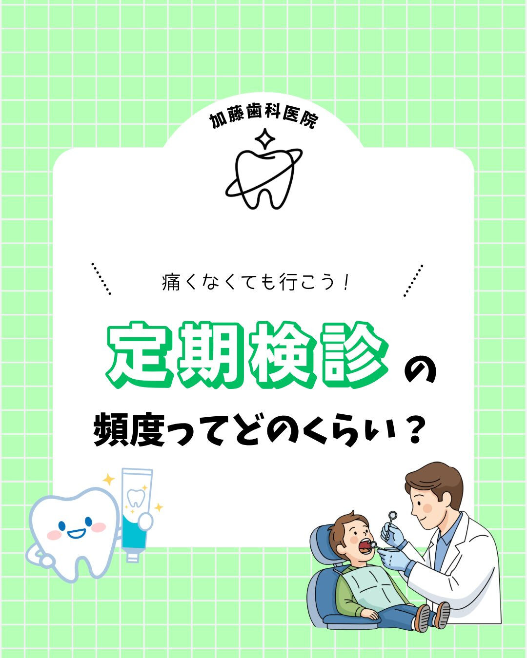 こんにちは♪加藤歯科医院です🦷🪥