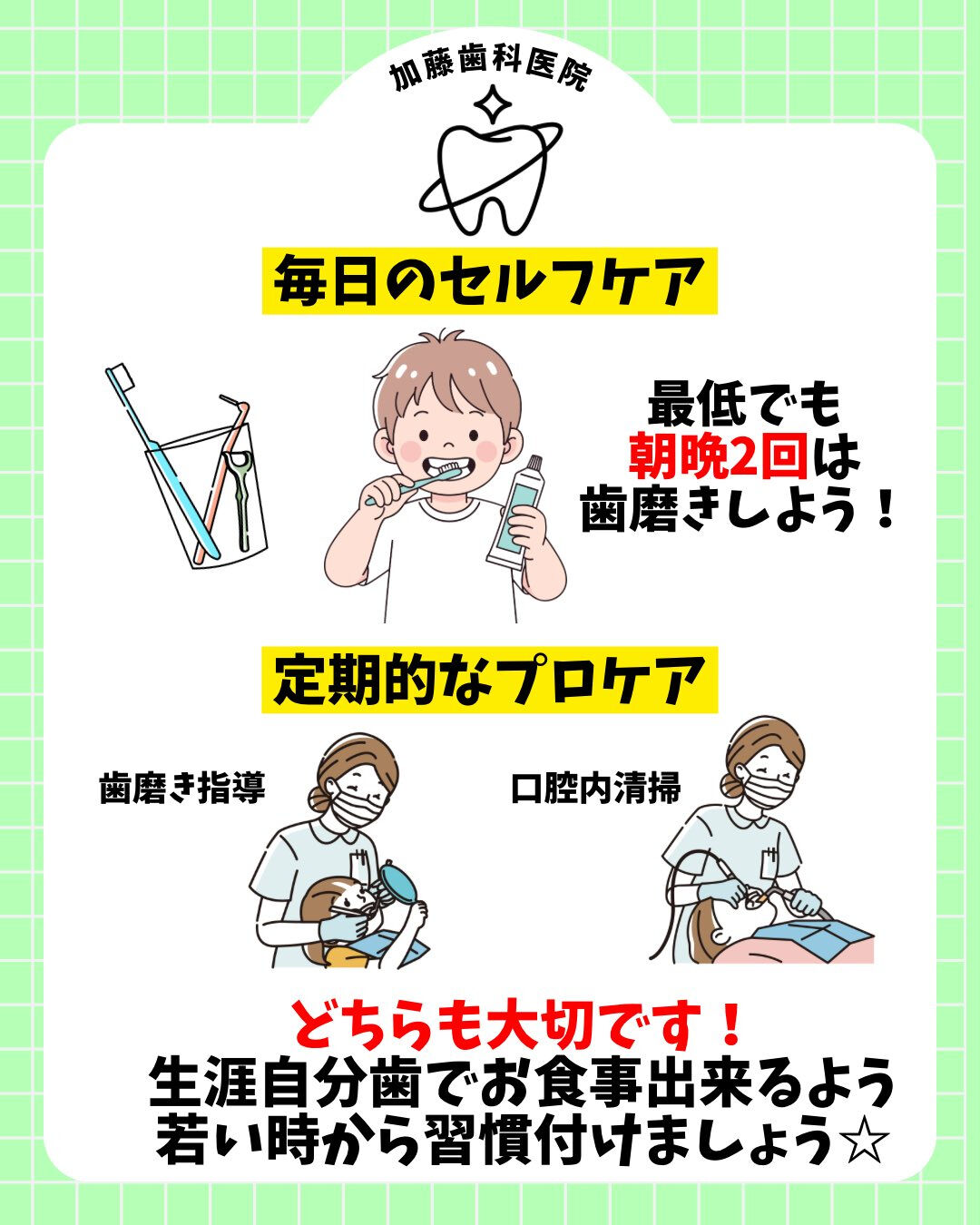 こんにちは♪加藤歯科医院です🦷🪥