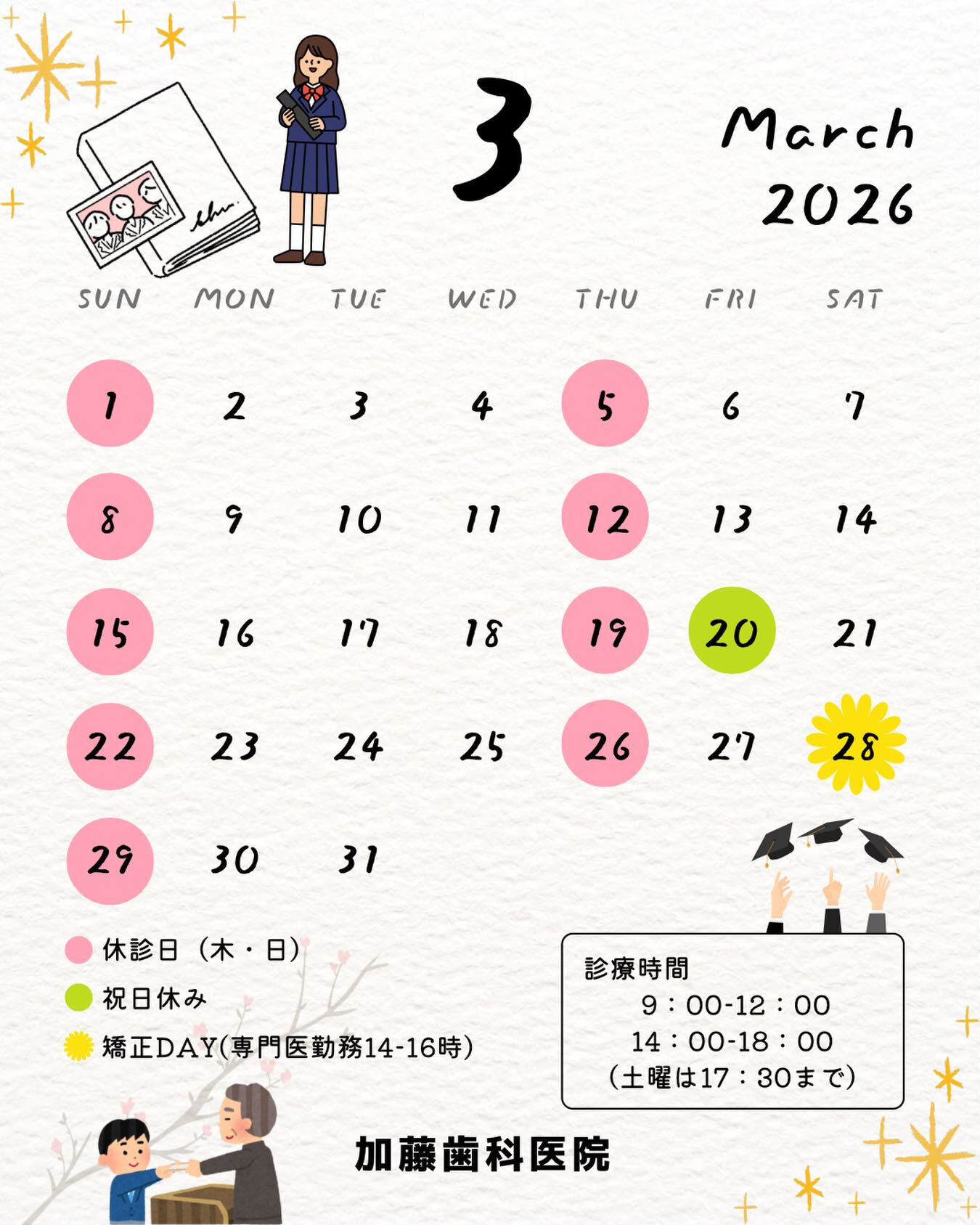 こんにちは♪加藤歯科医院です！