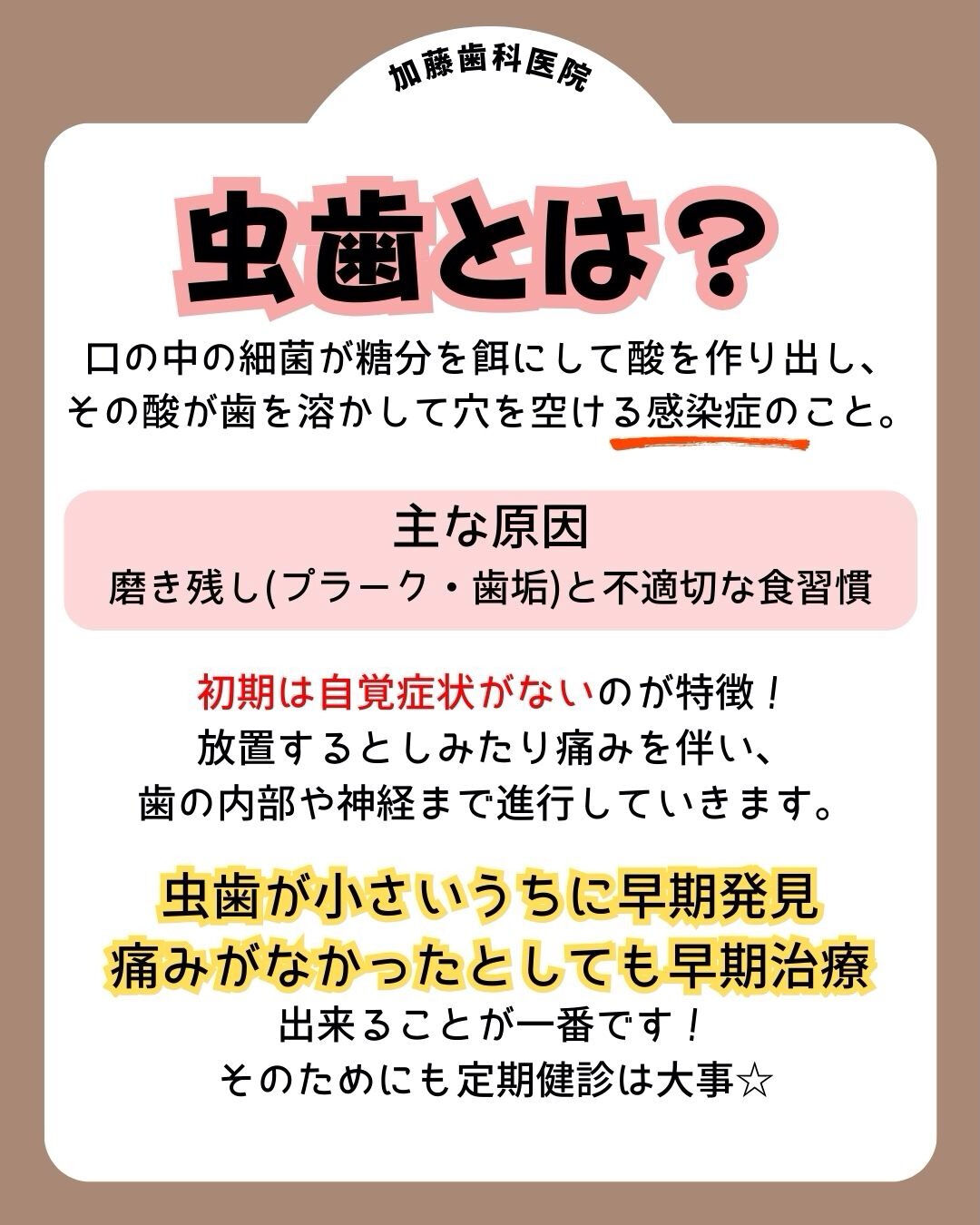 こんにちは♪加藤歯科医院です🦷