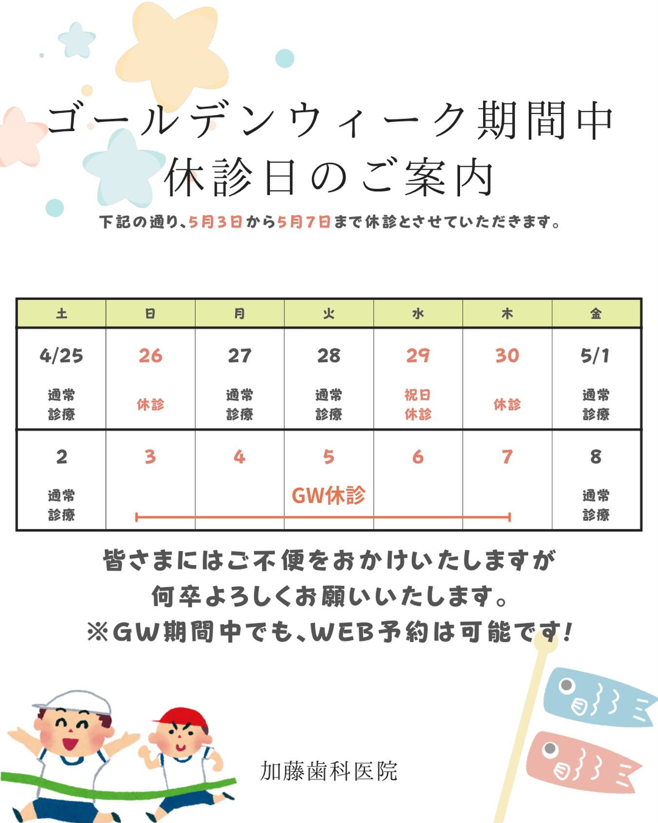 こんにちは♪加藤歯科医院です🦷🪥
