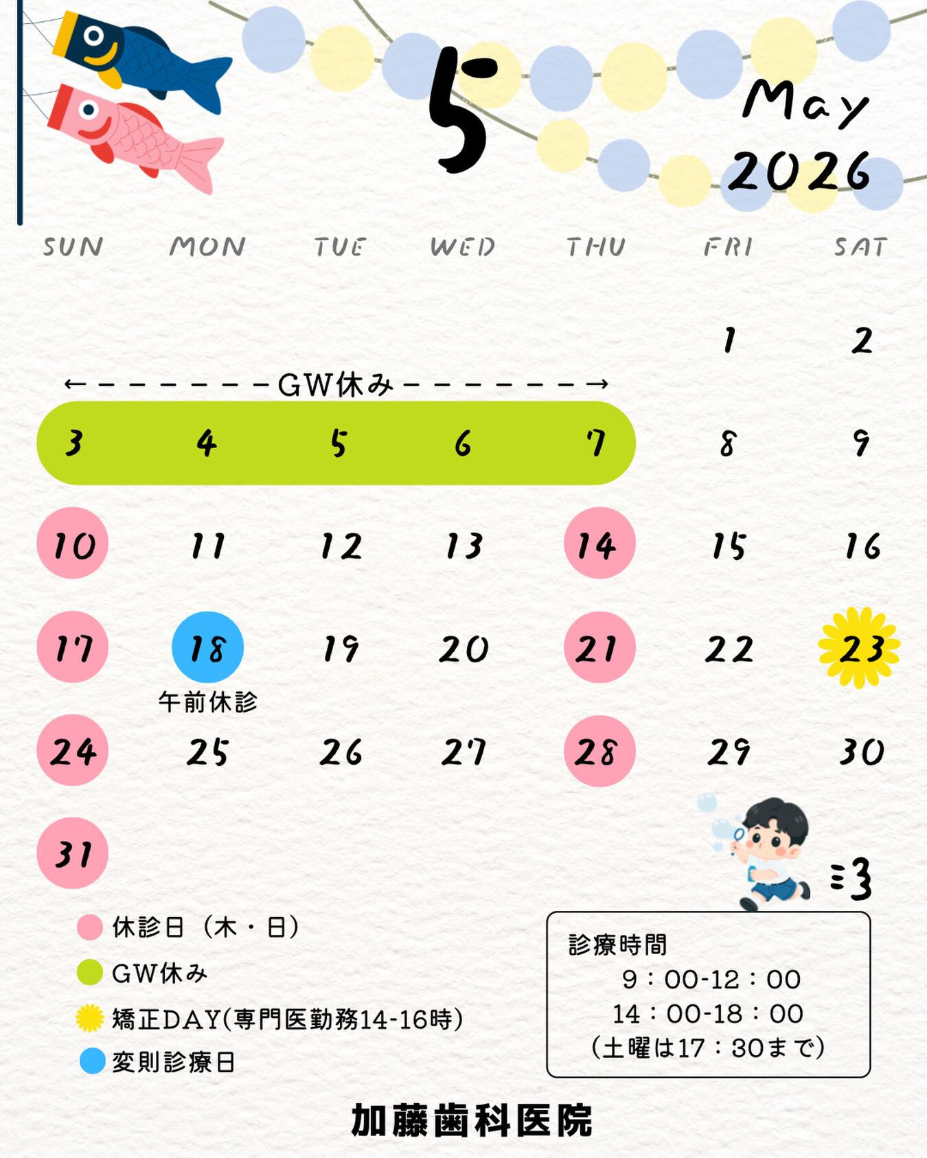 こんにちは♪加藤歯科医院です🦷🪥