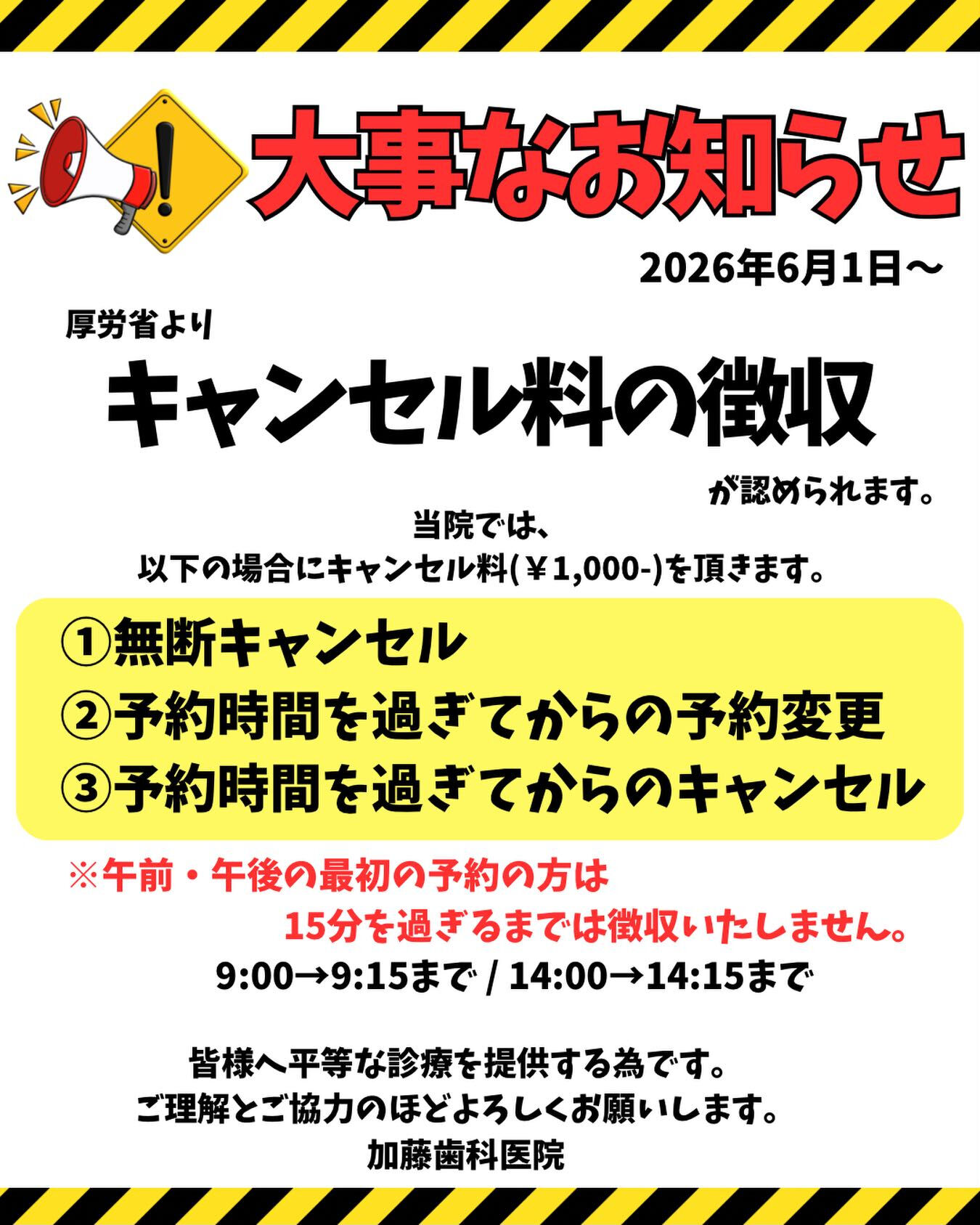 ⚠️⚠️⚠️重要なお知らせ⚠️⚠️⚠️