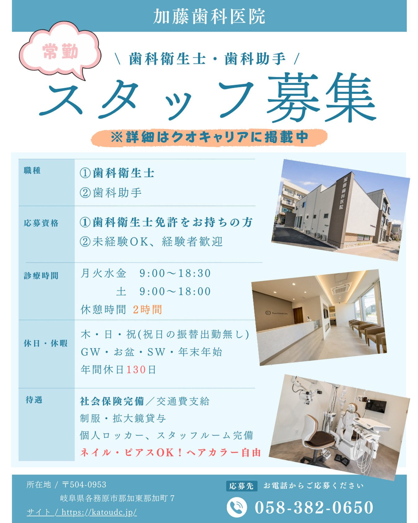 こんにちは！加藤歯科医院です🦷